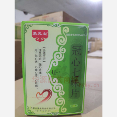 优选 冠心七味片