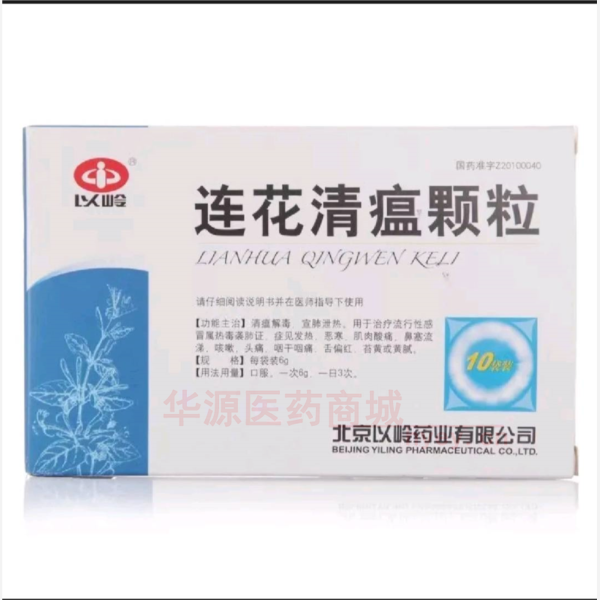 优选 连花清瘟颗粒