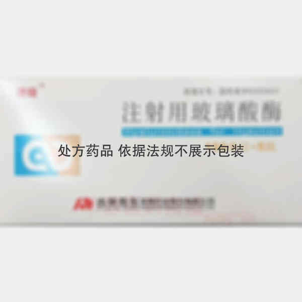 优选 注射用玻璃酸酶