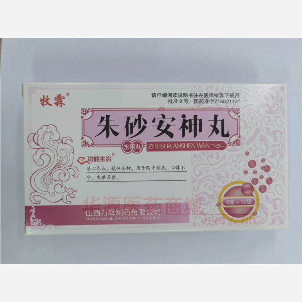 优选 朱砂安神丸