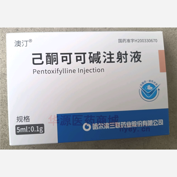 优选 己酮可可碱注射液