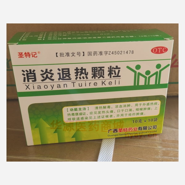优选 消炎退热颗粒
