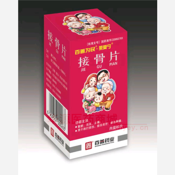 优选 接骨片（莱莫宁)