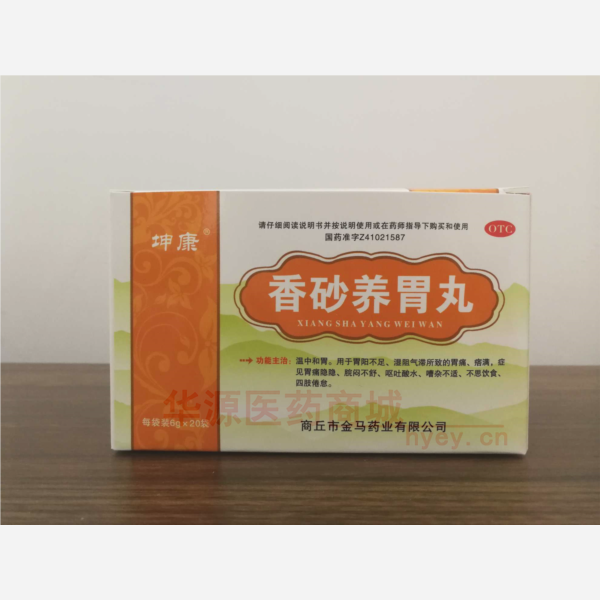 优选 香砂养胃丸