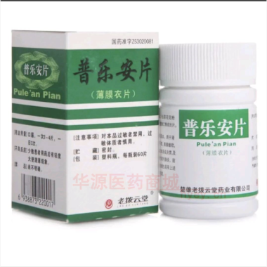 优选 普乐安片(薄膜衣