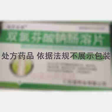 双氯芬酸钠肠溶片 25mg*24s*2板 仁和堂药业有限公司