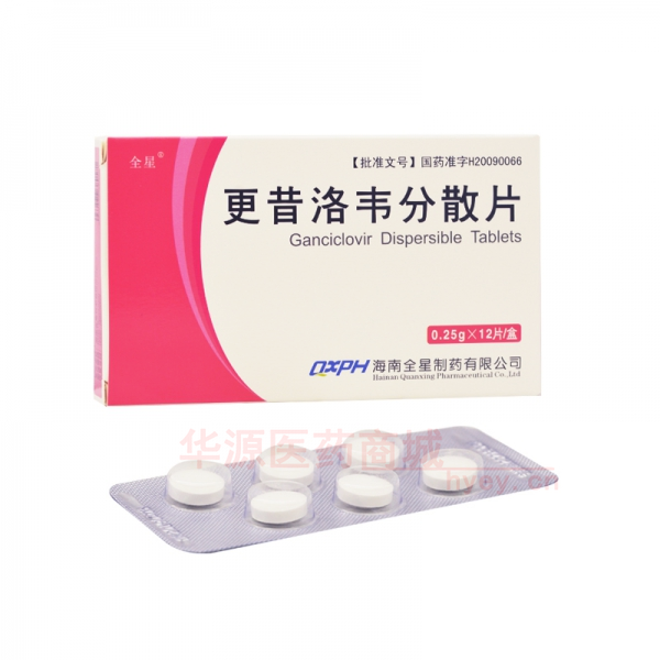 优选 更昔洛韦分散片