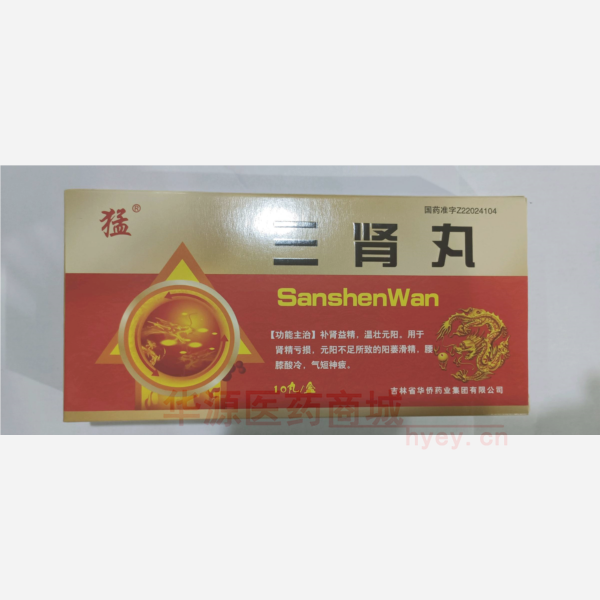 优选 三肾丸