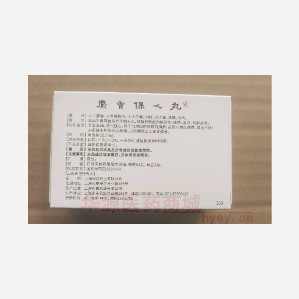 优选 麝香保心丸（套盒