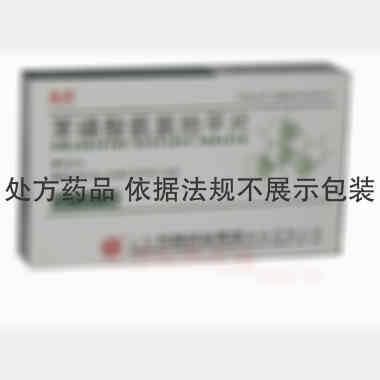 苯磺酸氨氯地平片 5mg*14s*2板 山东方明药业集团股份有限公司