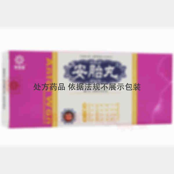 优选 安胎丸