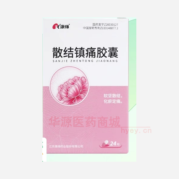 优选 散结镇痛胶囊(套