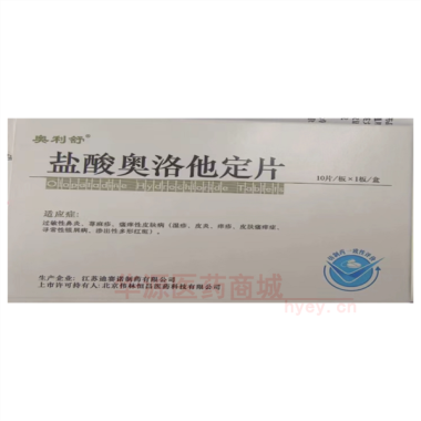 优选 盐酸奥洛他定片