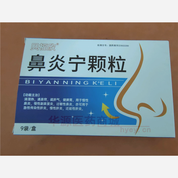 优选 鼻炎宁颗粒