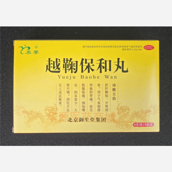 优选 越鞠保和丸
