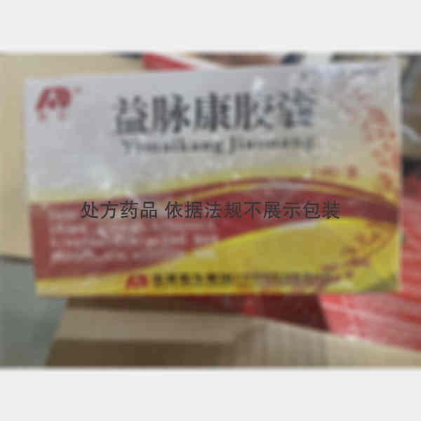 优选 益脉康胶囊