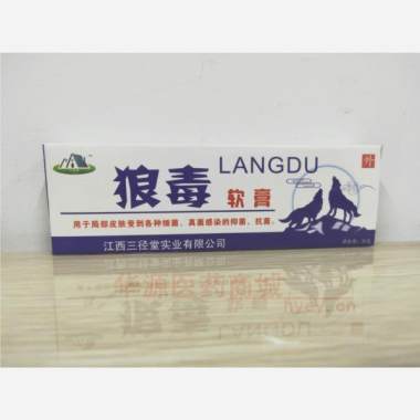 优选 狼毒软膏