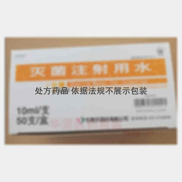 优选 灭菌注射用水(塑