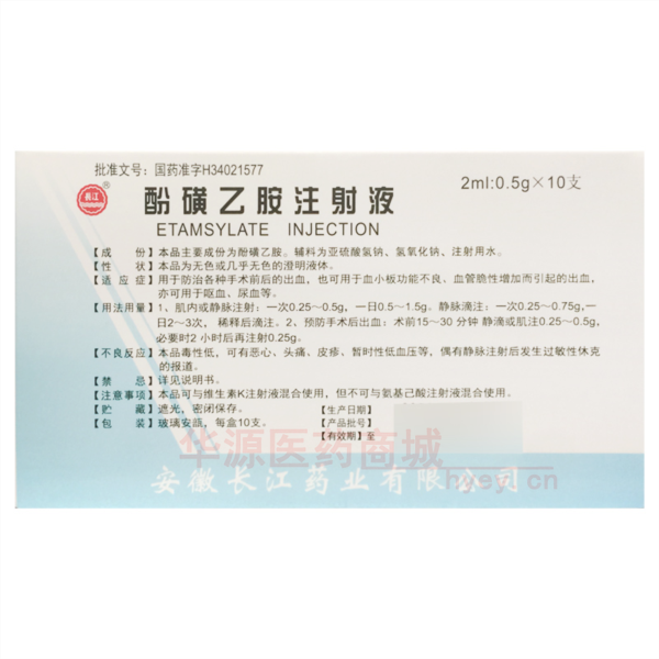 优选 酚磺乙胺注射液