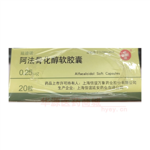 优选 阿法骨化醇软胶囊