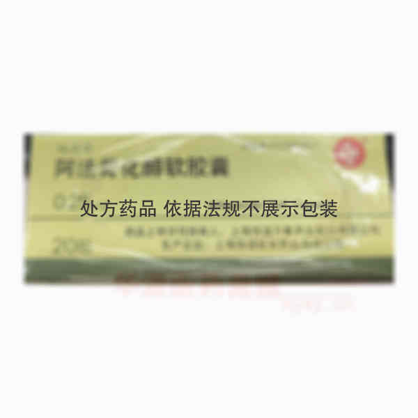 优选 阿法骨化醇软胶囊