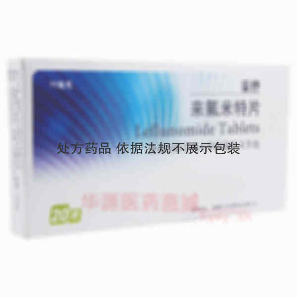优选 来氟米特片