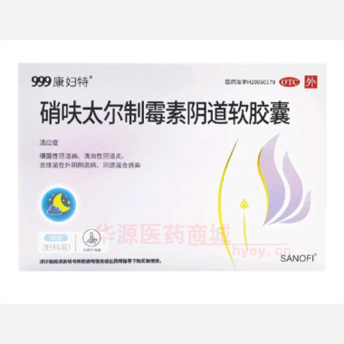 优选 硝呋太尔制霉素阴