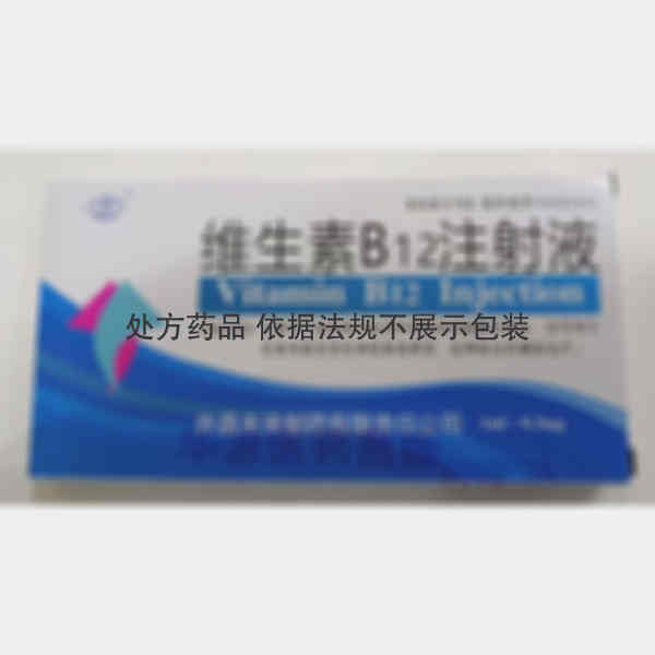 优选 维生素B12注射