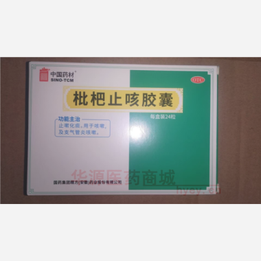 优选 枇杷止咳胶囊