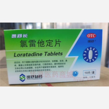 氯雷他定片 10mg*10s 广东逸舒制药股份有限公司