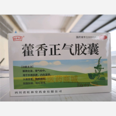 优选 藿香正气胶囊
