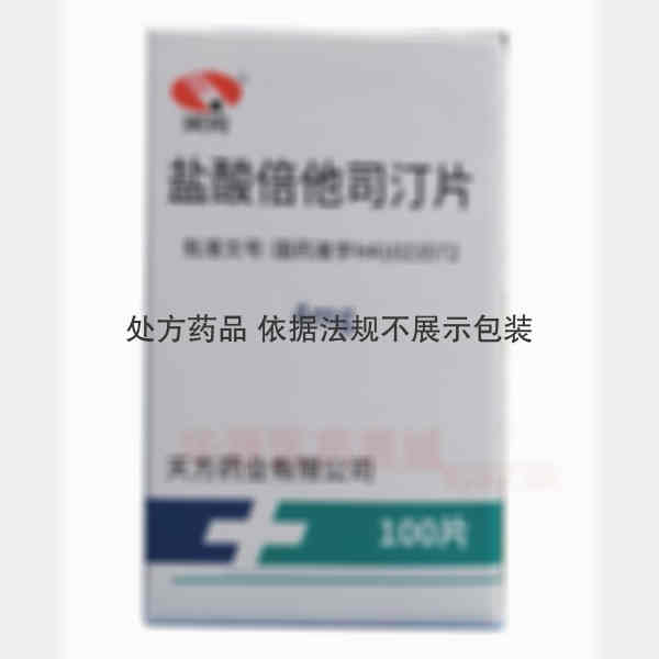 优选 盐酸倍他司汀片（