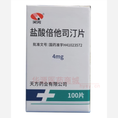 优选 盐酸倍他司汀片(