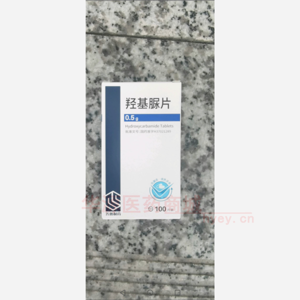 优选 羟基脲片