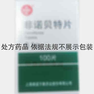 优选 非诺贝特片