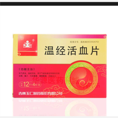 优选 温经活血片