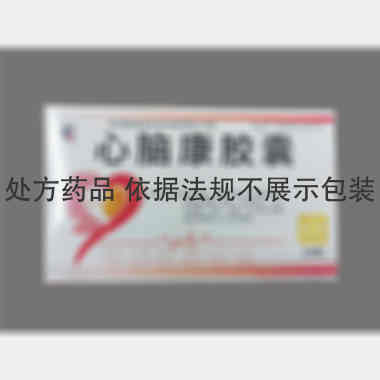 心脑康胶囊