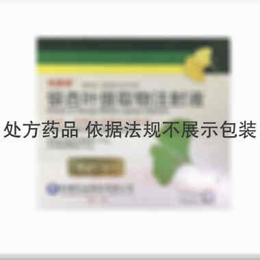 银杏叶提取物注射