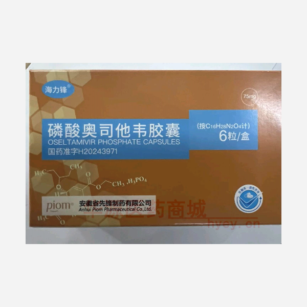 优选 磷酸奥司他韦胶囊