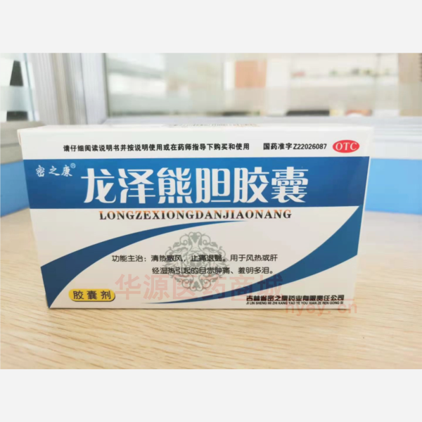 优选 龙泽熊胆胶囊