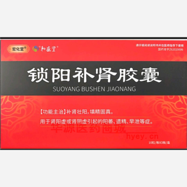 优选 锁阳补肾胶囊