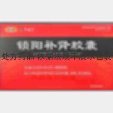 优选 锁阳补肾胶囊
