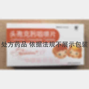 优选 头孢克肟咀嚼片