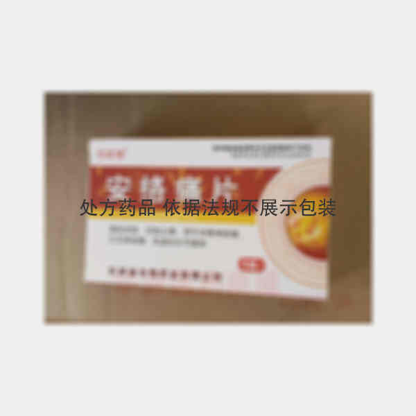 优选 安络痛片