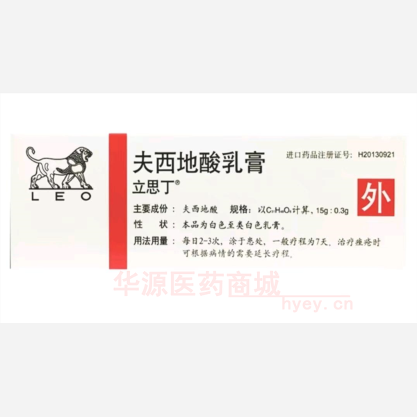 优选 夫西地酸乳膏