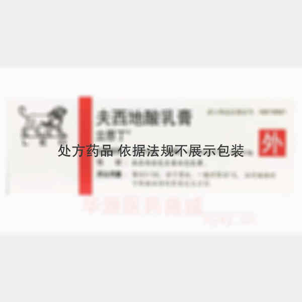 优选 夫西地酸乳膏