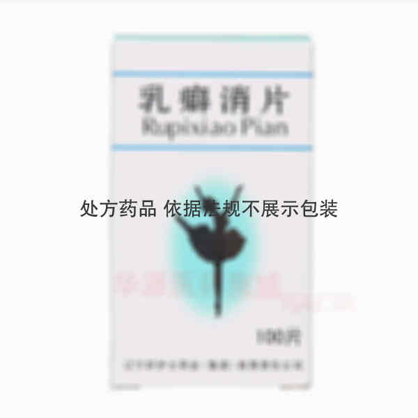 优选 乳癖消片
