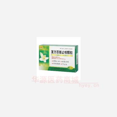 优选 复方百部止咳颗粒
