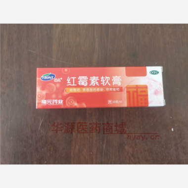 红霉素软膏(铝管