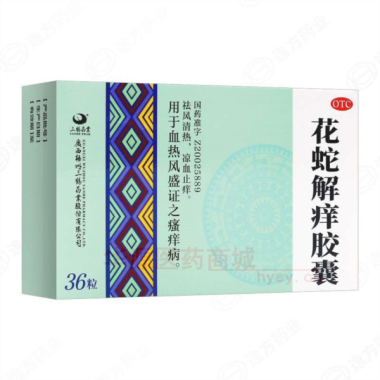 花蛇解痒胶囊
